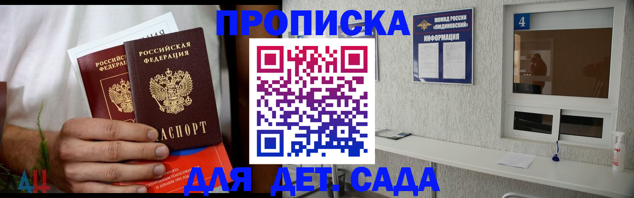 временная регистрация для школы в Киселёвске
